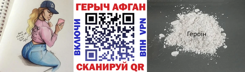 ГЕРОИН Афган  Уварово 